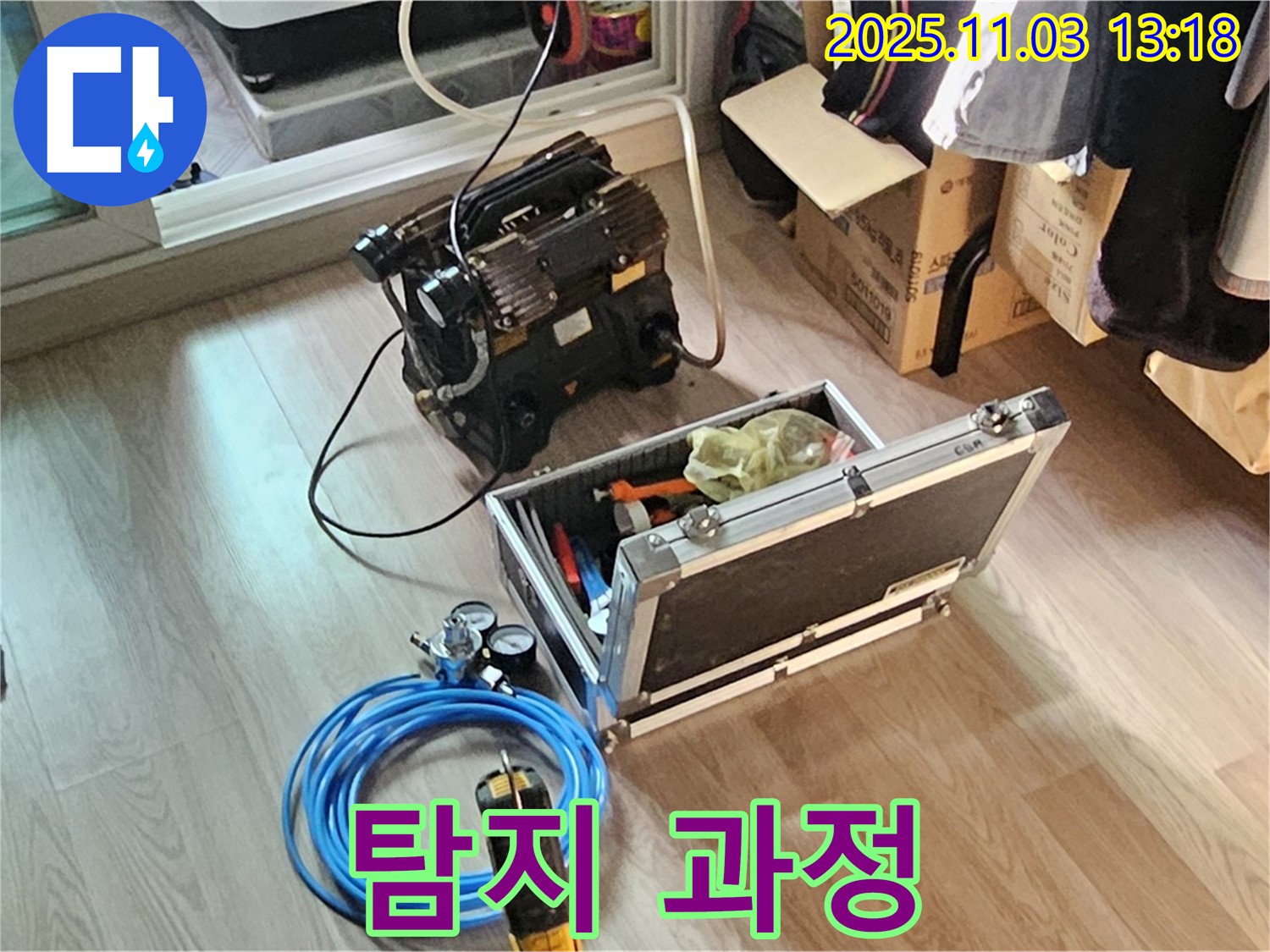 누수 탐지 과정 - 꼼꼼하고 체계적인 작업