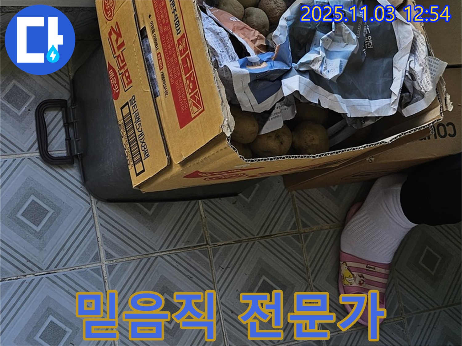 믿고 맡길 수 있는 누수 전문가 - 고객님의 신뢰를 최우선으로 생각합니다.