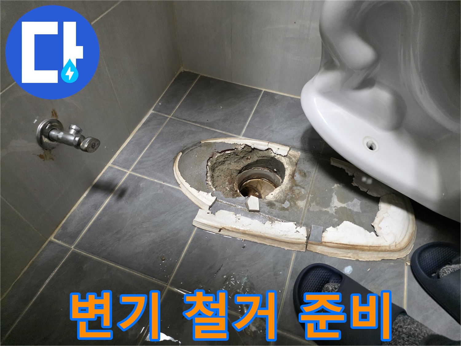 신월동 변기 철거 준비 작업 - 안전하고 꼼꼼하게 변기를 철거하기 위한 준비 과정을 보여줍니다.