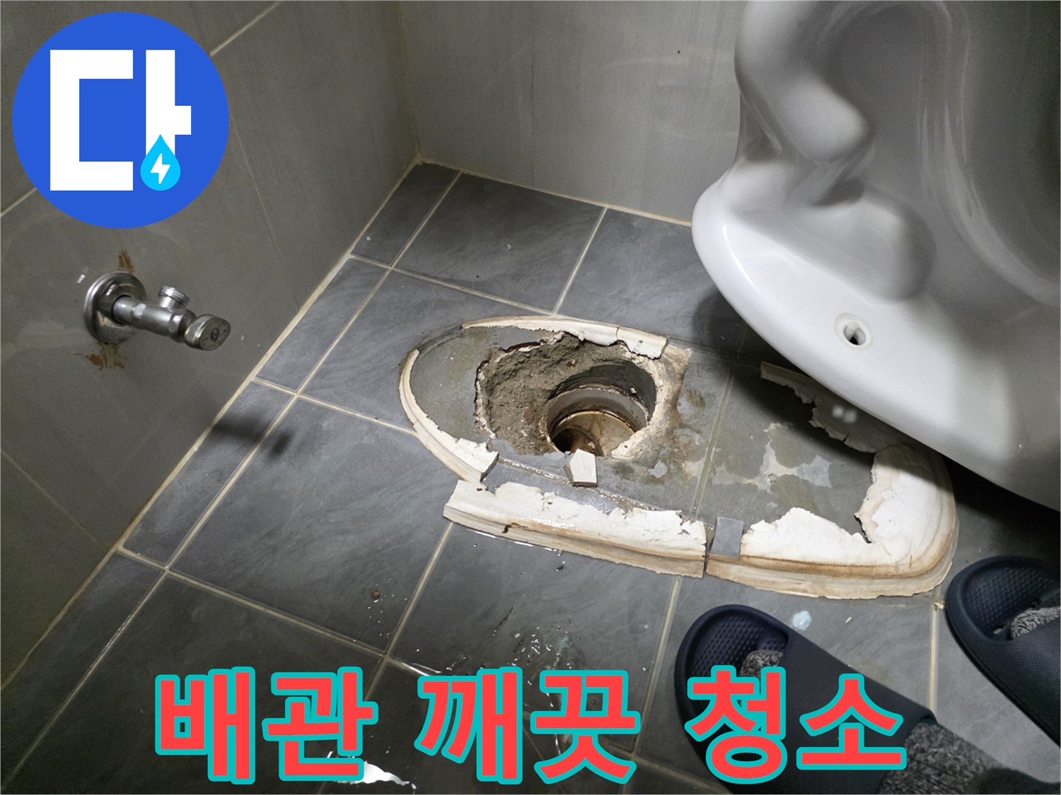 신월동 변기 철거 후 배관 이물질 제거 - 묵은 때와 이물질을 제거하여 배관을 깨끗하게 청소합니다.