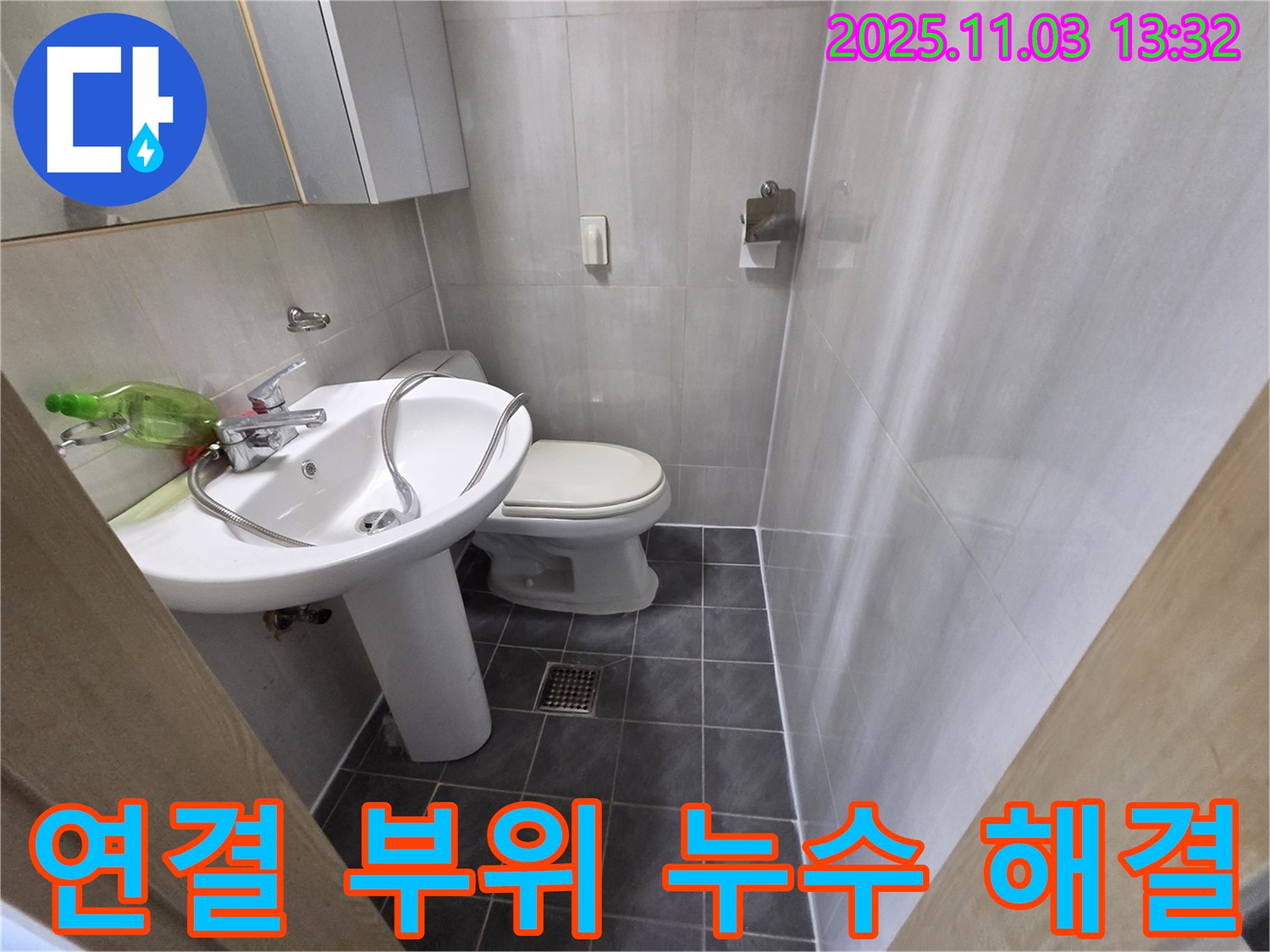 신월동 엘리시안A동 변기 누수 - 연결 부위 문제 해결, 양천구 누수 해결 전문가의 손길!
