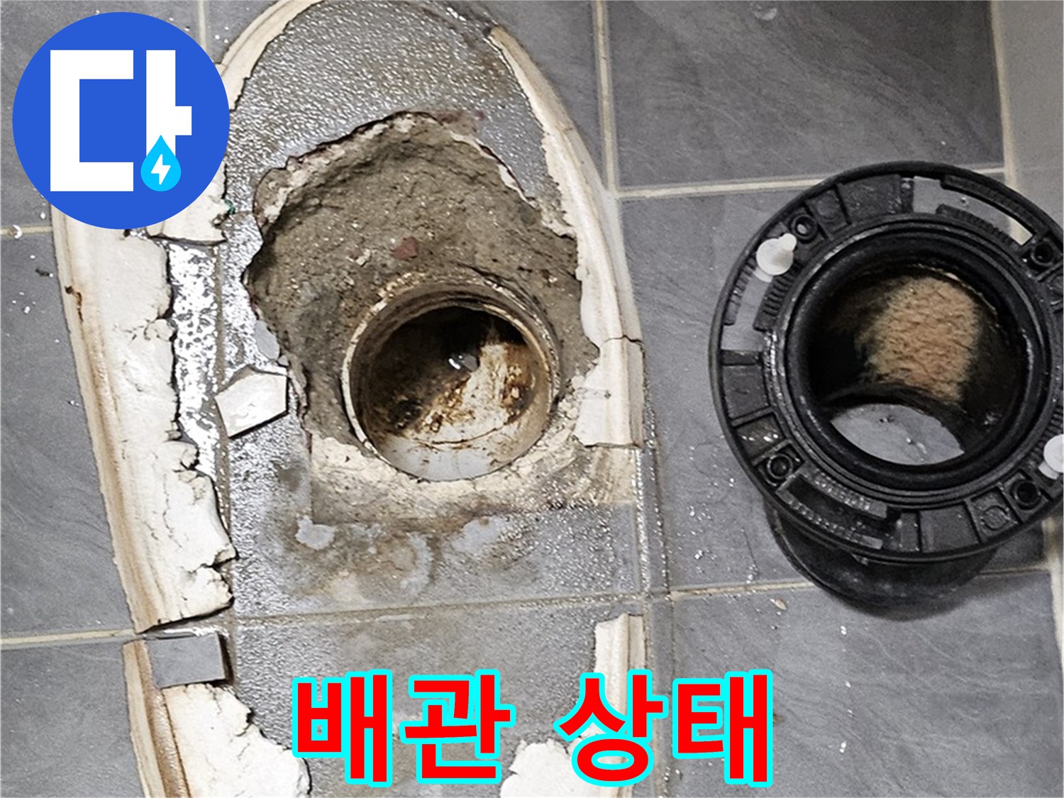 양천구 변기 누수 - 배관 연결 상태