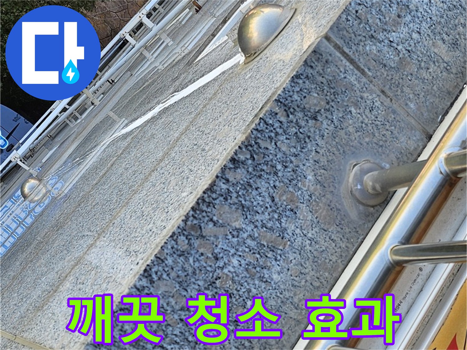 양천구 신월동 - 아파트 외벽 균열 부위 깨끗 청소