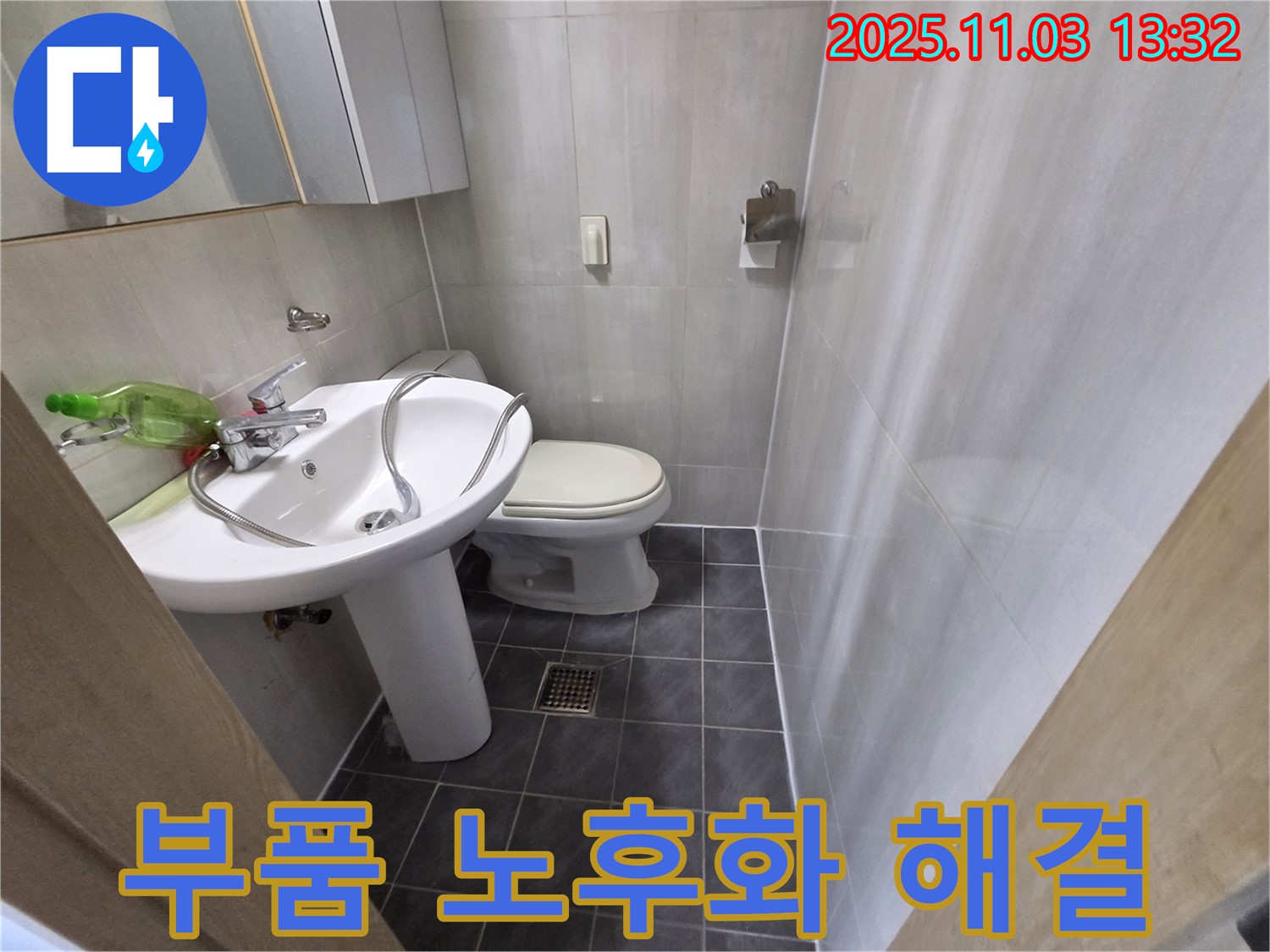 양천구 신월동 엘리시안A동 변기 누수 - 부품 노후화로 인한 누수, 완벽 시공으로 해결 완료!