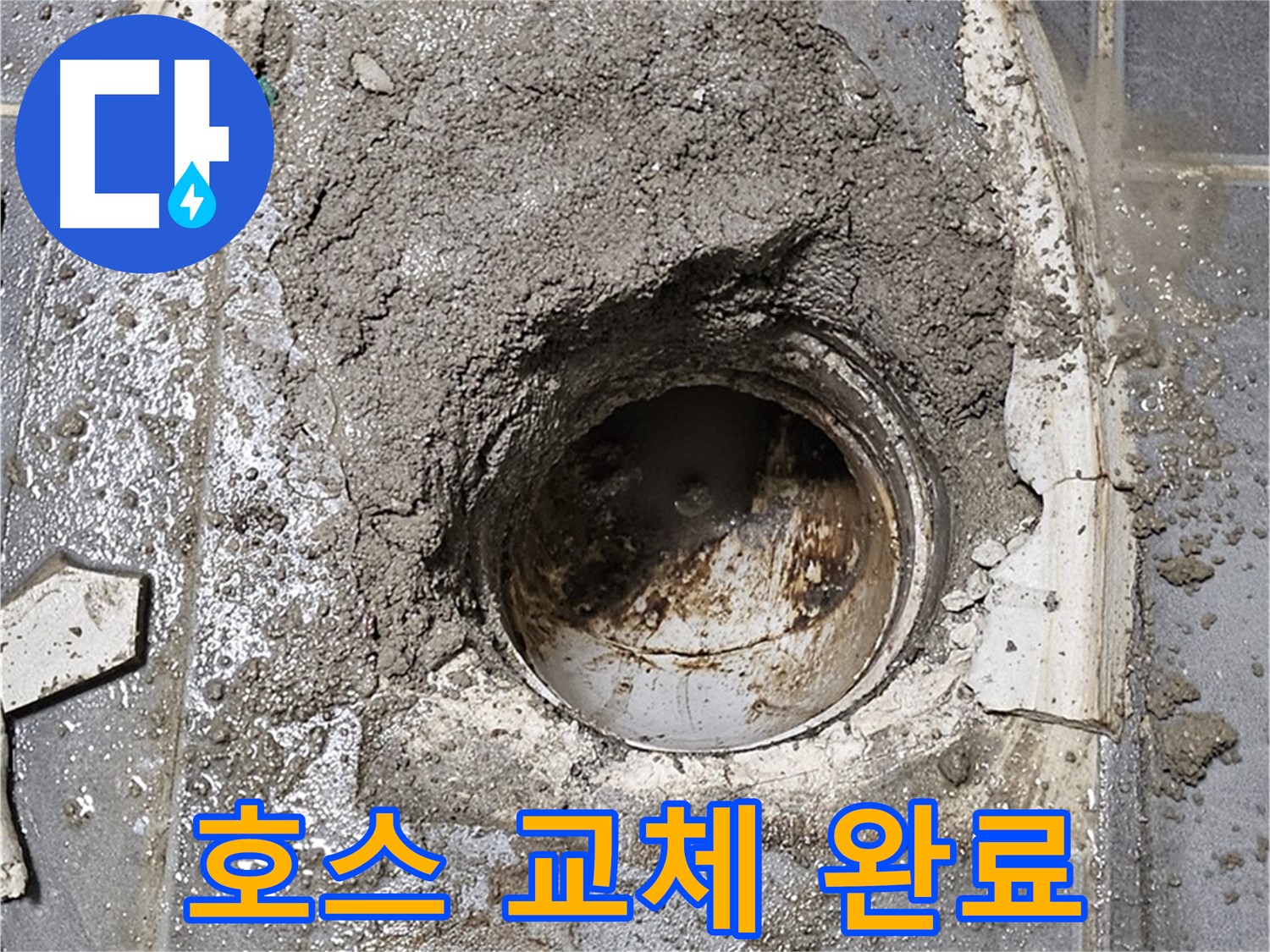 양천구 싱크대 누수 - 배수 호스 교체로 누수 문제 해결