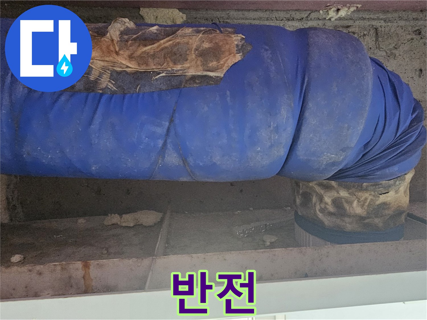 양천구 엘리시안 누수 - 배관 덮개 겉모습과 속 상태 비교 - 충격적