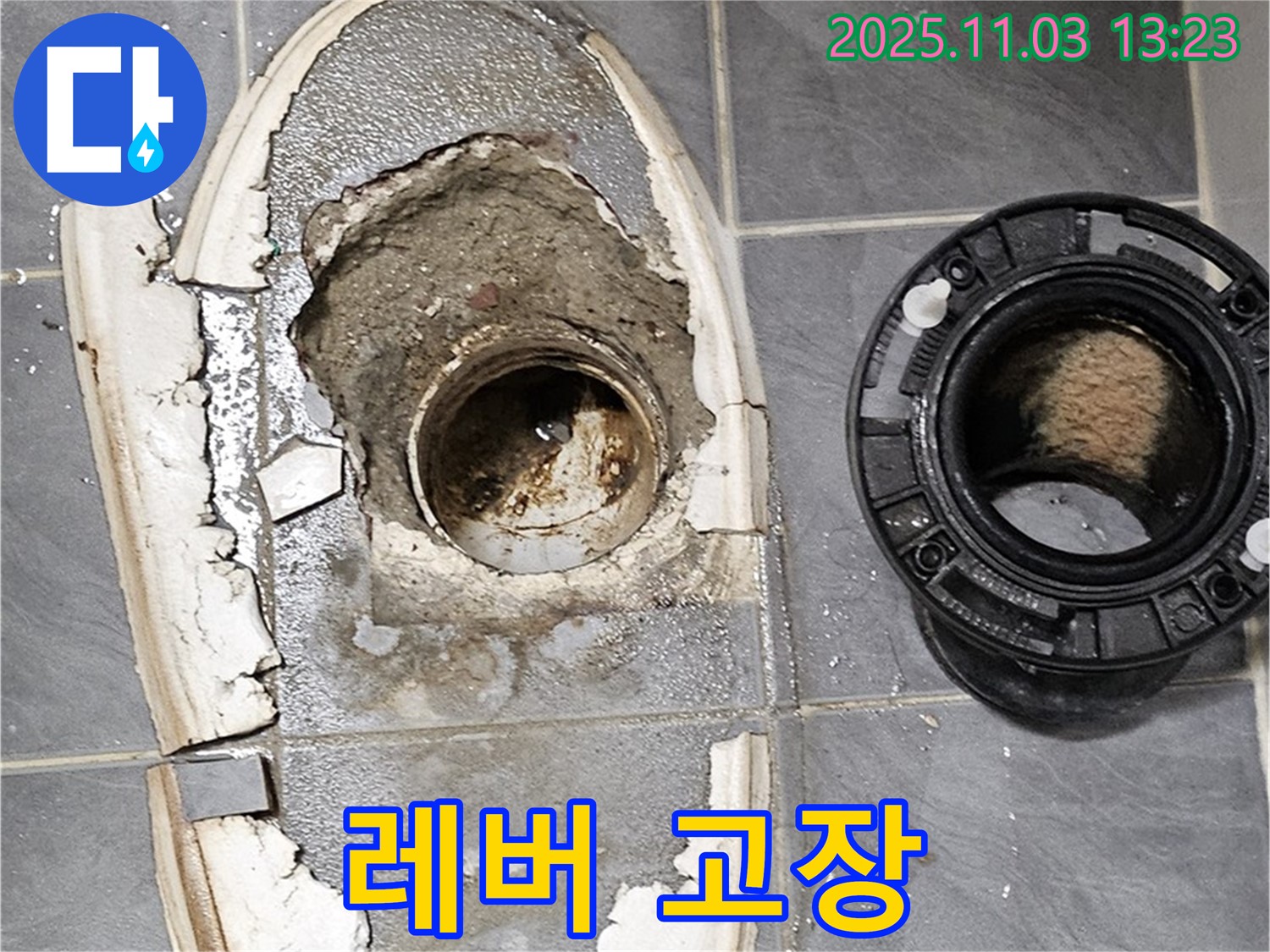 양천구 오목로5길 변기 누수 - 레버 고장으로 인한 누수