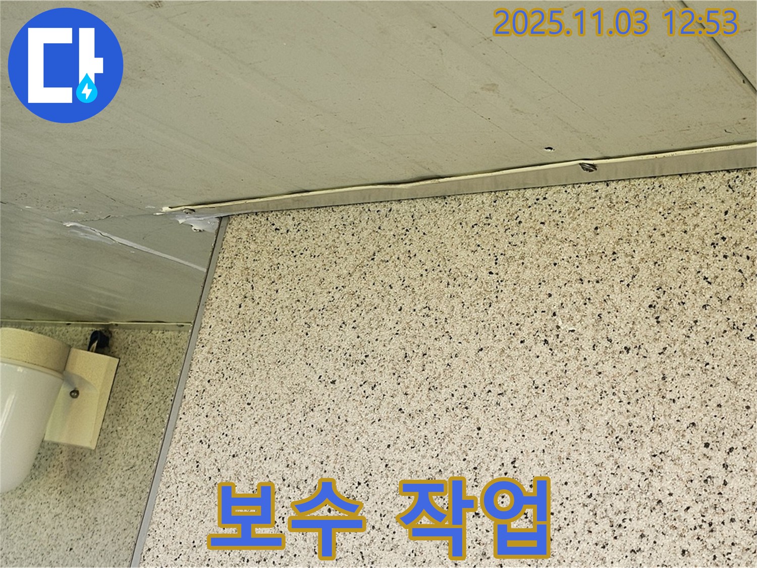 엘리시안 누수 - 꼼꼼한 보수 작업, 완벽한 누수 차단 약속