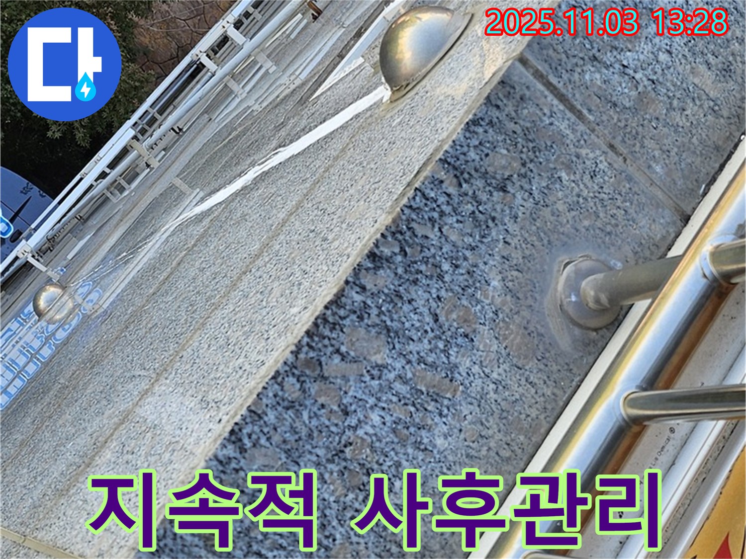 완벽한 시공 후에도 - 지속적인 사후 관리로 - 안심하세요!
