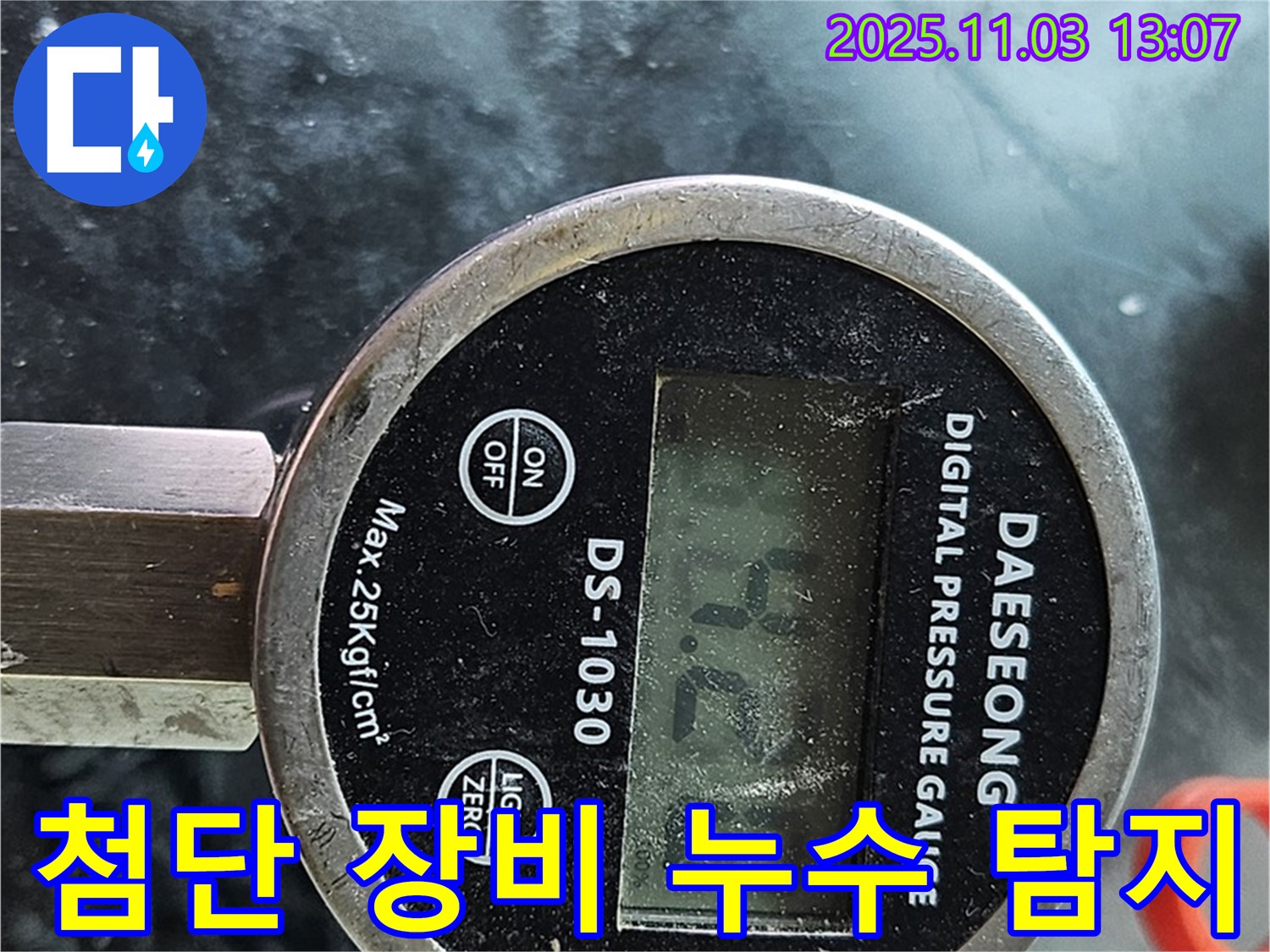첨단 장비를 활용하여 누수를 탐지하는 모습 - 최신 기술을 통해 숨겨진 누수까지 정확하게 찾아냅니다.