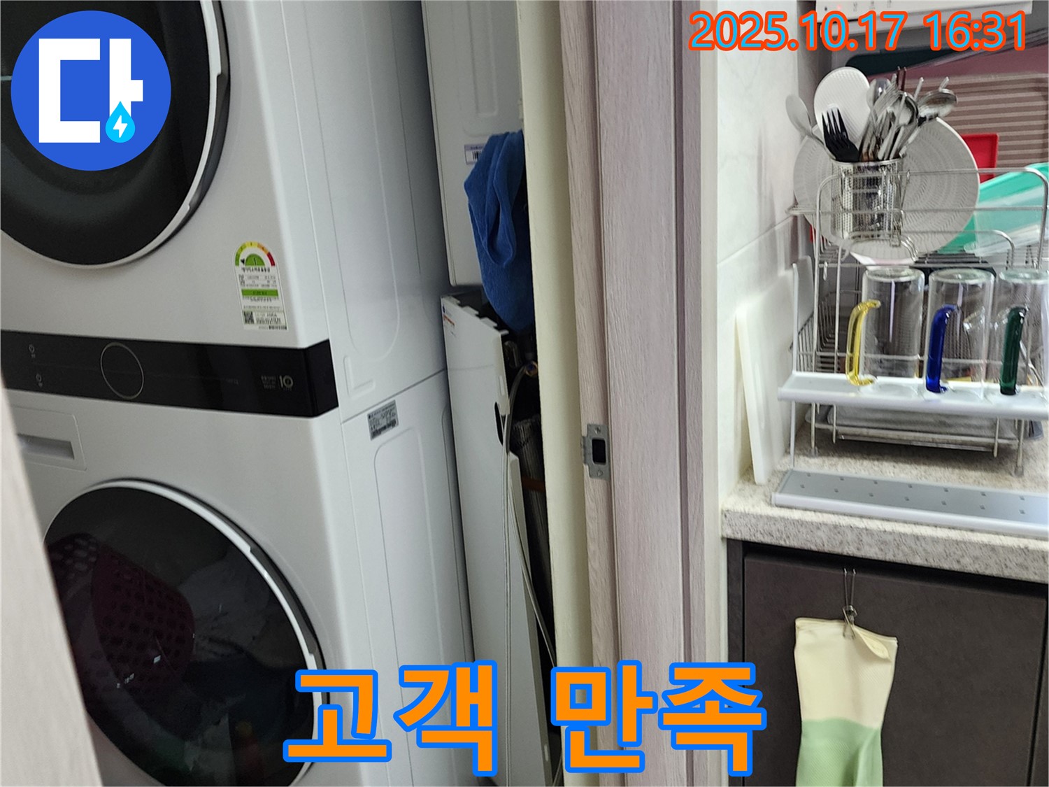 세탁기 누수 - 고객 최우선 - 양주시 남면 입암리 누수 해결