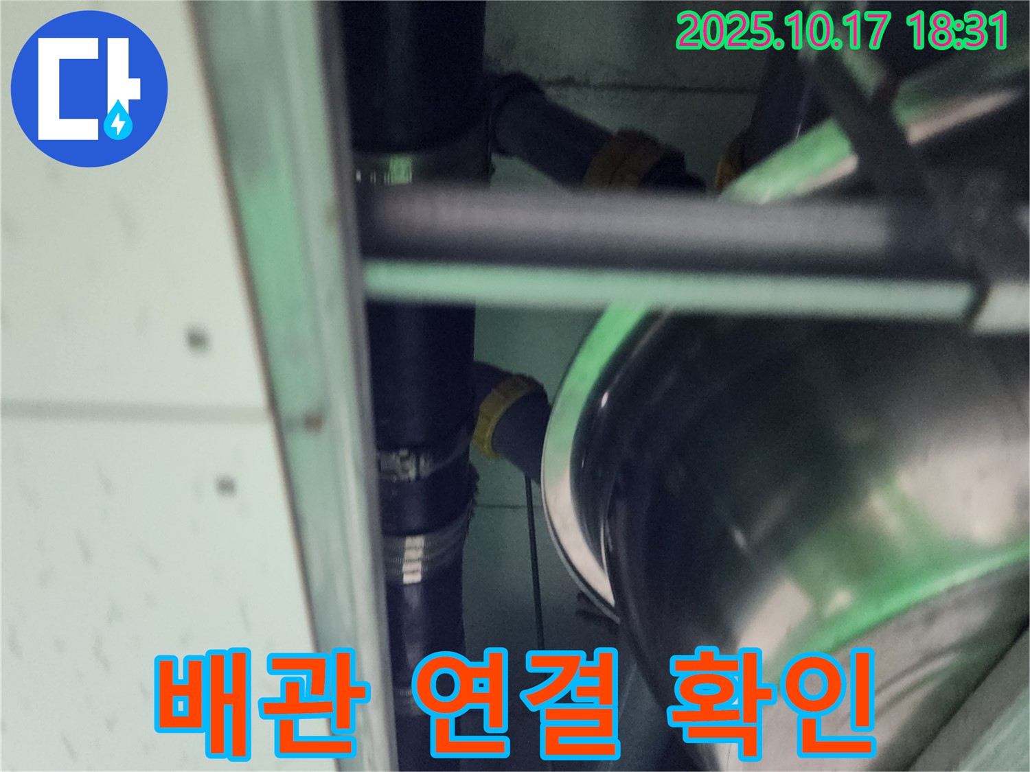 배관 연결 부위에서 누수 발생 - 연결 부위의 문제점을 집중적으로 보여주는 이미지