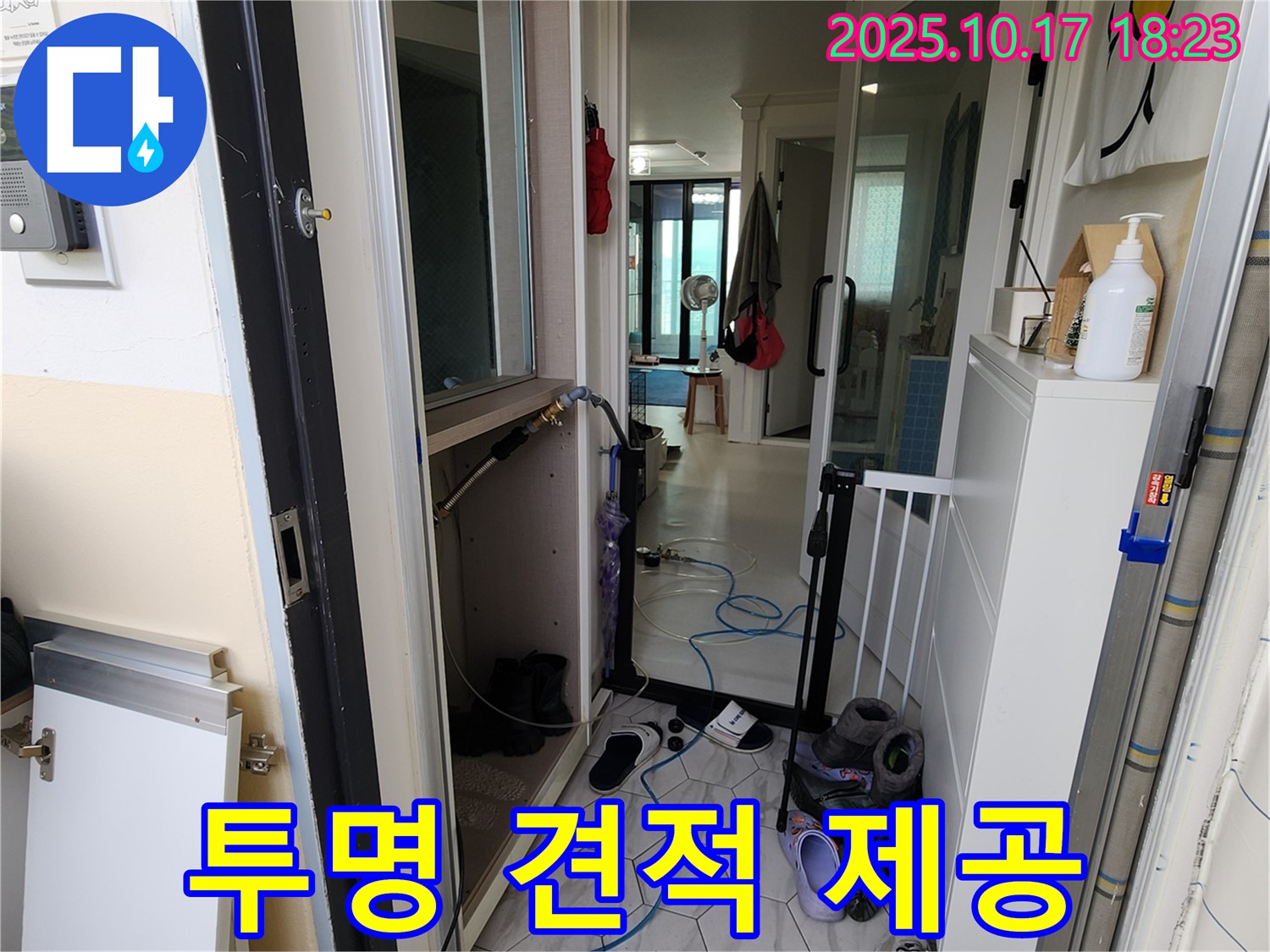 양주 상수리 누수 - 합리적인 가격과 투명한 견적으로 고객 신뢰
