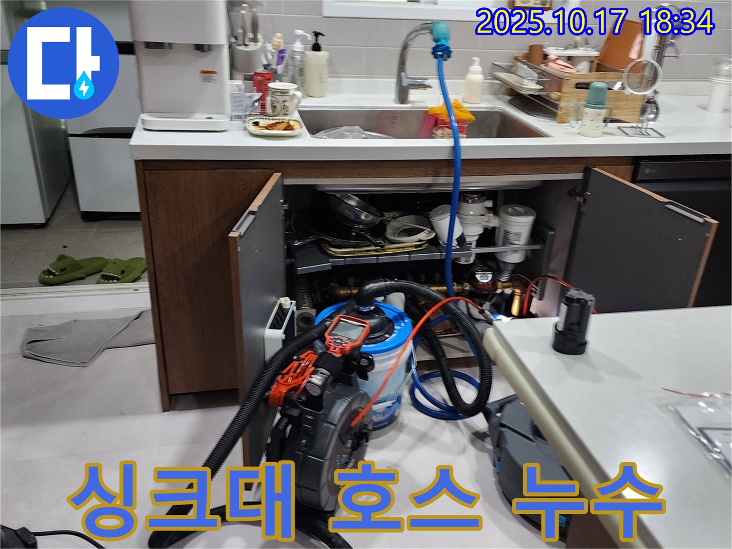 양주 상수리 싱크대 호스 누수 - 누수탐지 전문 업체에서 정확한 진단과 빠른 수리 제공