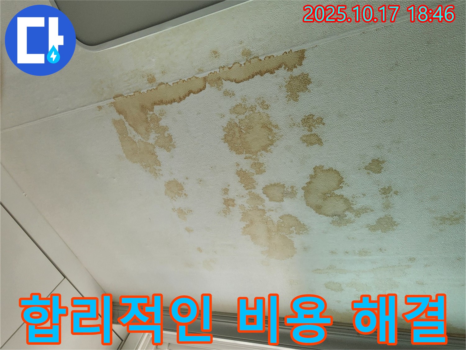 양주시 남면 누수 - 합리적인 비용으로 누수 해결 - 누수 전문가