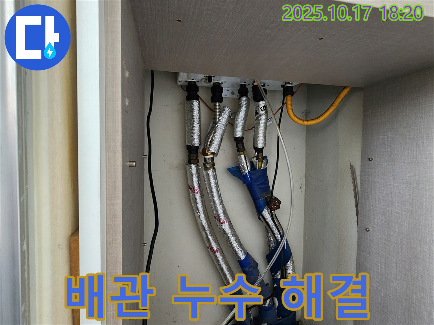양주시 남면 상수리 555-2 누수 - 노후된 난방 배관을 교체하여 누수 문제를 해결했습니다. - 누수탐지 전문가가 완벽하게 시공합니다.