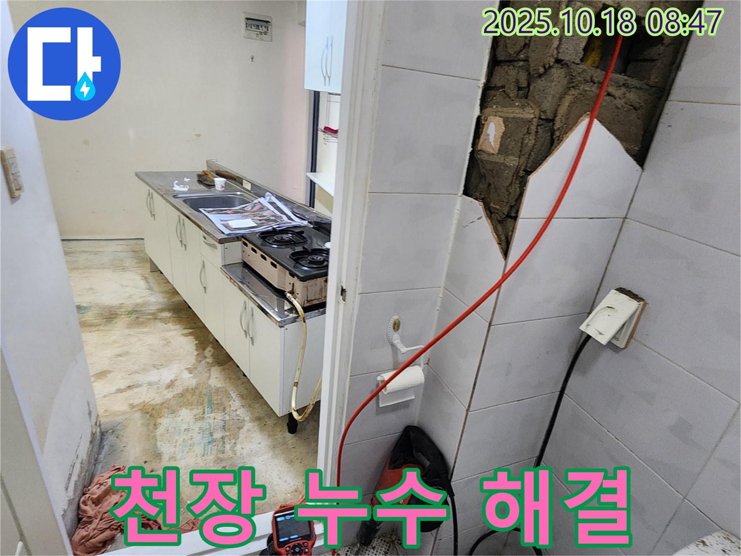 양주 장흥 울대리 누수 - 천장 누수 문제, 이제 걱정 마세요! 저희가 완벽하게 해결해 드립니다.