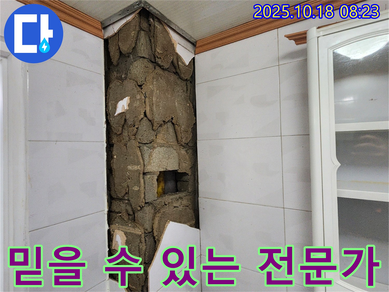 양주시 장흥면 울대리 누수 - 믿을 수 있는 누수 해결 전문가를 찾으세요?