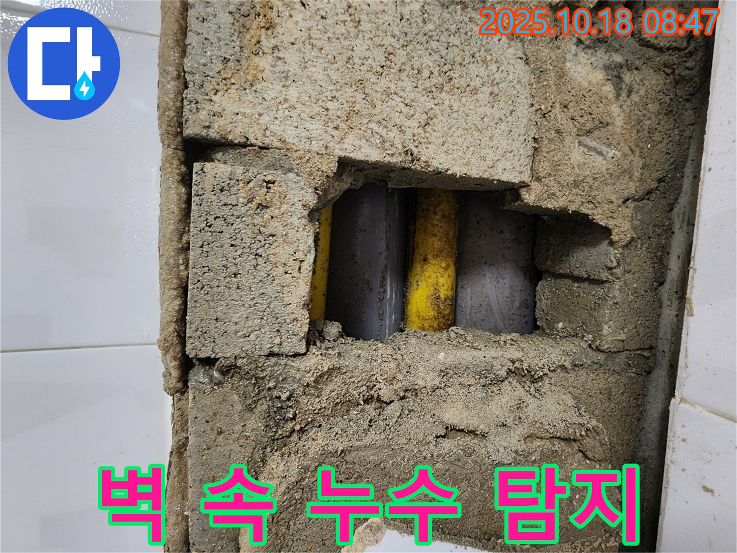 양주시 장흥면 울대리 - 벽 속 누수 탐지 작업 진행 중