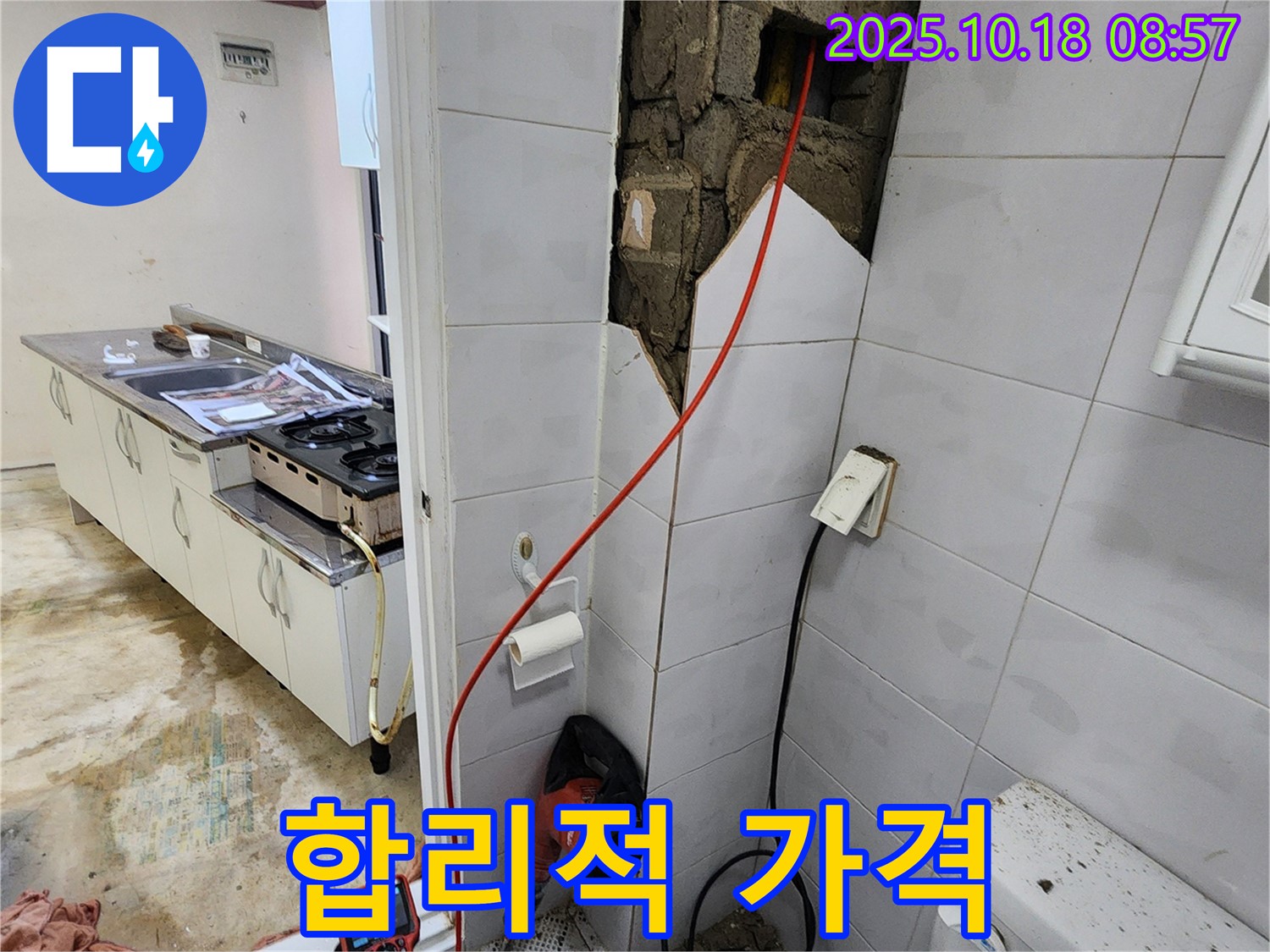 양주시 장흥면 울대리 - 합리적인 가격으로 누수 고민 해결.