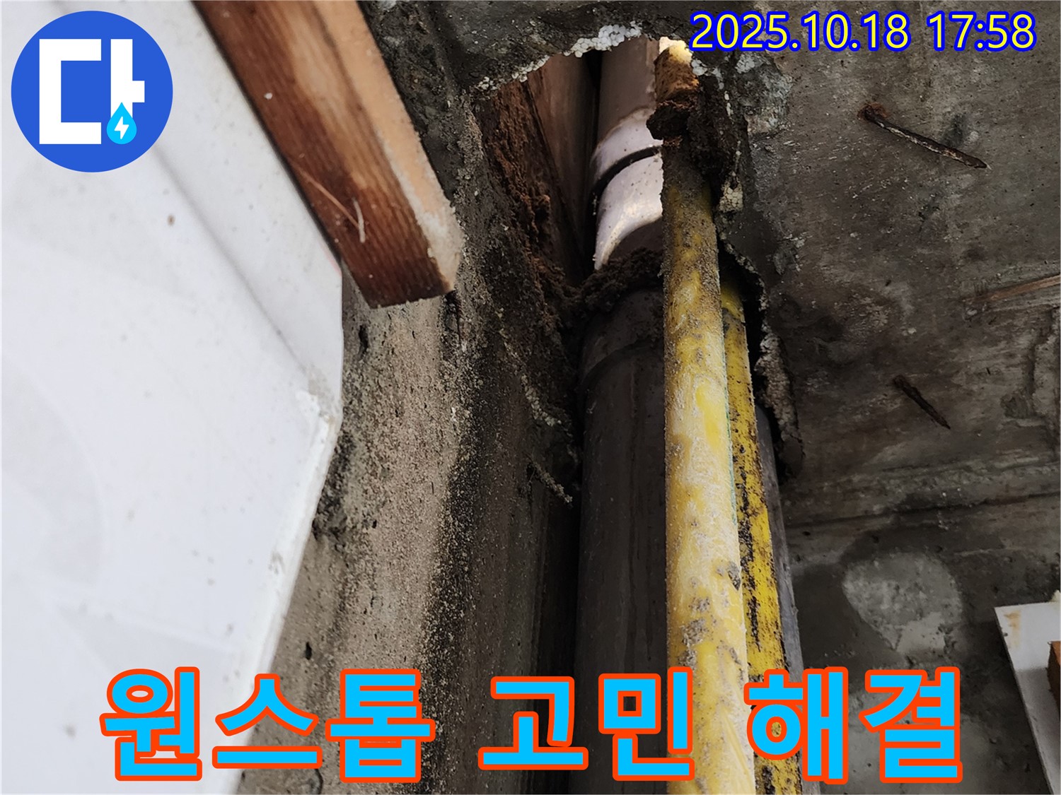 양주시 교현리 누수 - 누수 탐지부터 완벽 시공까지 원스톱으로 해결하세요!