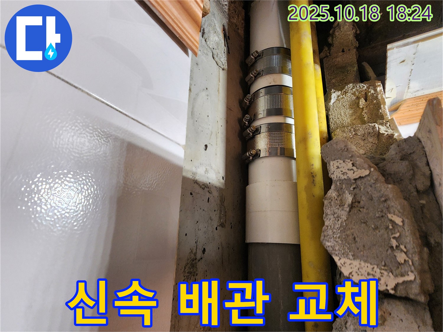 양주시 장흥면 교현리 신속한 하수 배관 교체 - 빠른 시간 안에 하수 배관 문제를 해결해 드립니다. 신속한 작업으로 고객님의 불편을 최소화합니다.