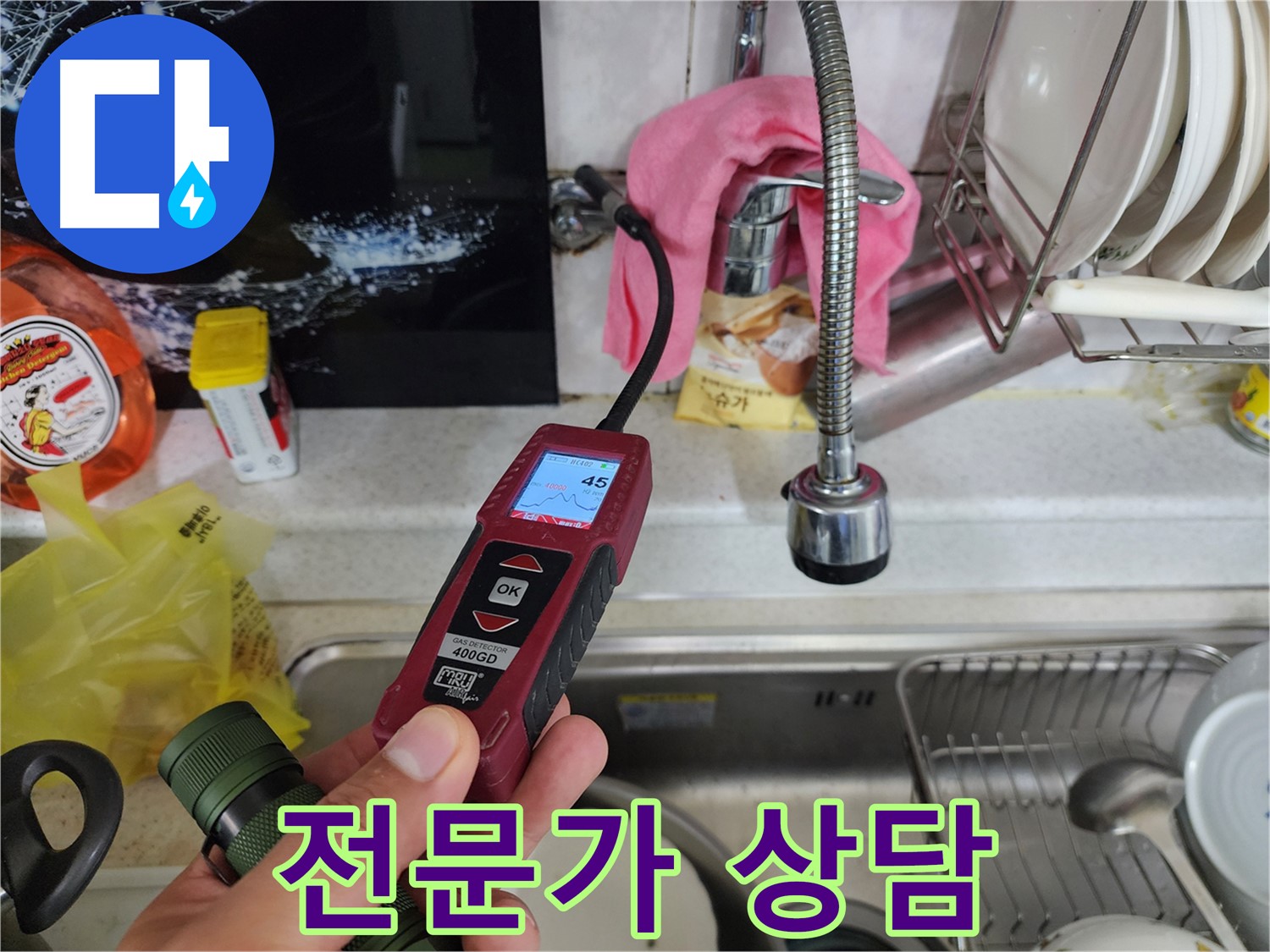 온수 배관 누수 해결 - 가스 탐지기 활용 정밀 검사