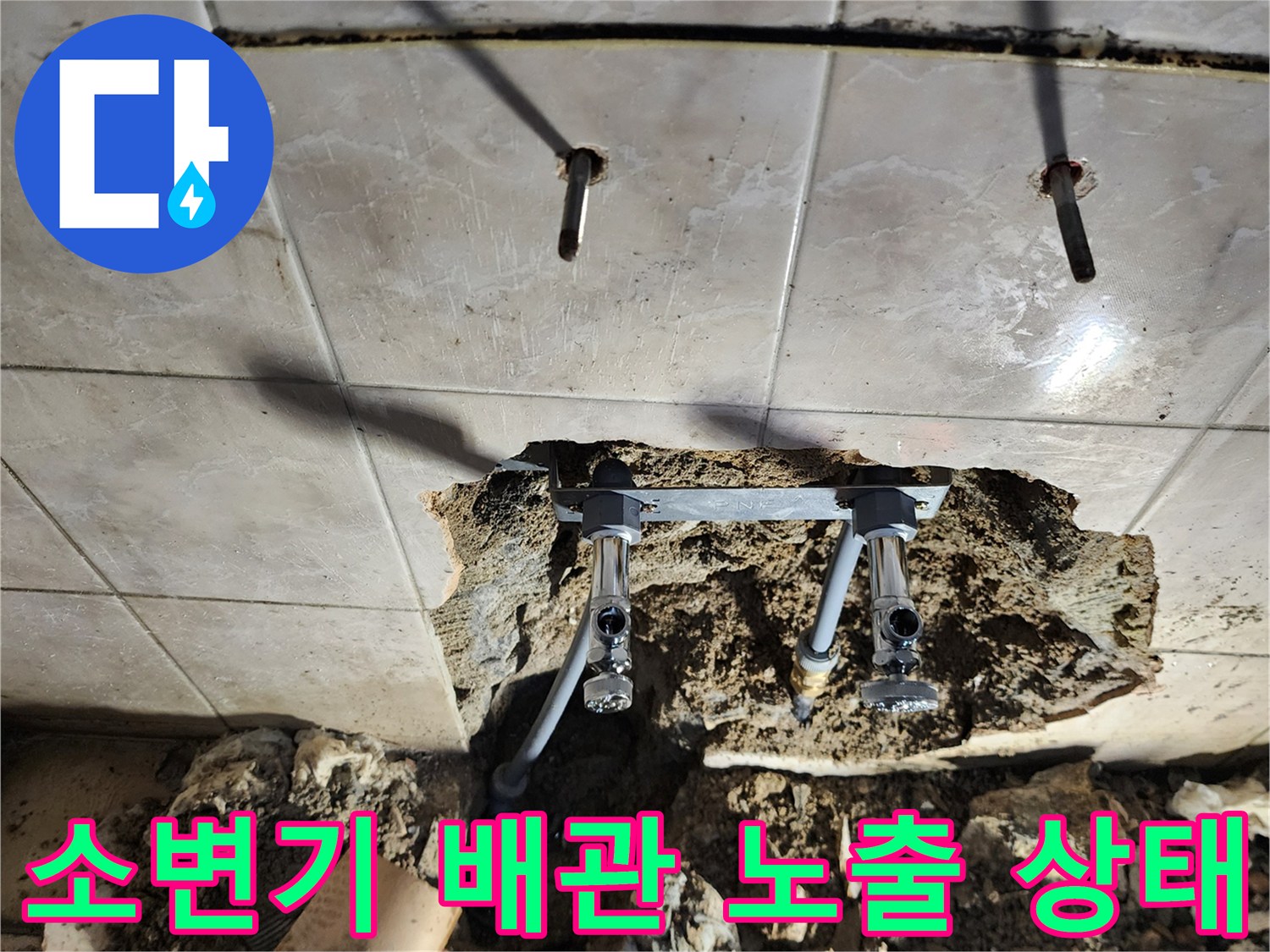 벽면-내부의-소변기-및-세면대-급수-배관-노출-사진