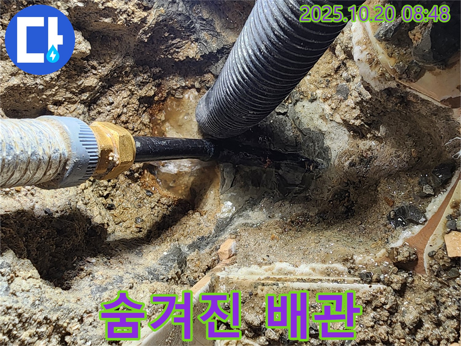 양주 누수 - 좁은 공간 속 숨겨진 배관에서 누수가 발생했습니다.