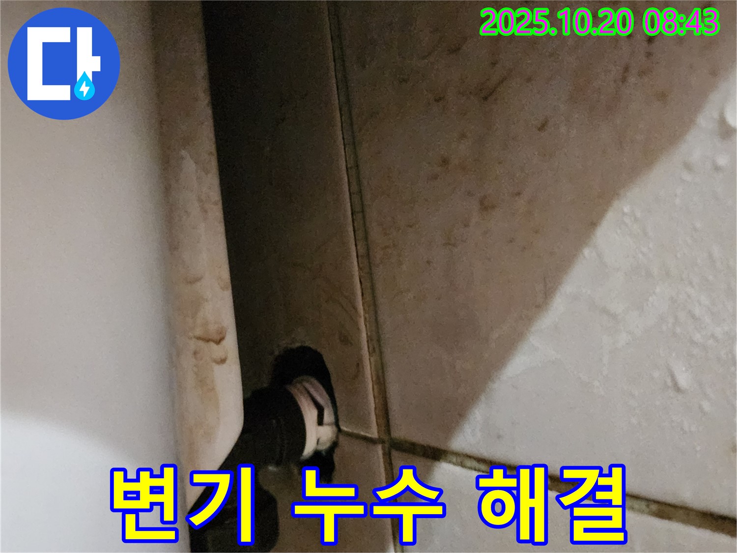 양주 석현리 변기 누수 문제 해결 - 누수탐지부터 완벽한 수리까지 책임지는 전문 업체입니다 - 고객님의 만족을 위해 최선을 다합니다.
