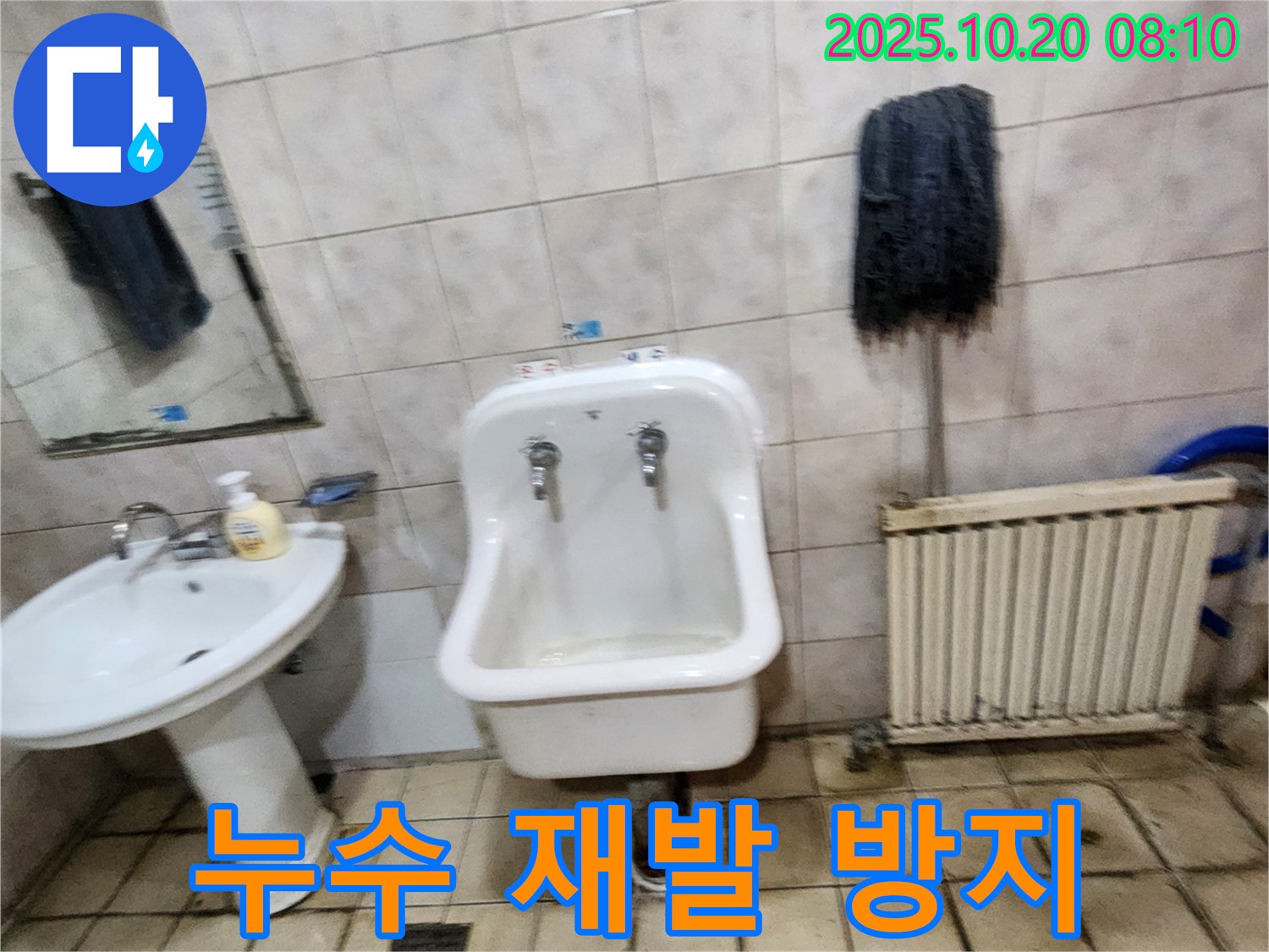 양주시 석현리 세면대 누수 - 꼼꼼한 점검으로 누수 재발 방지