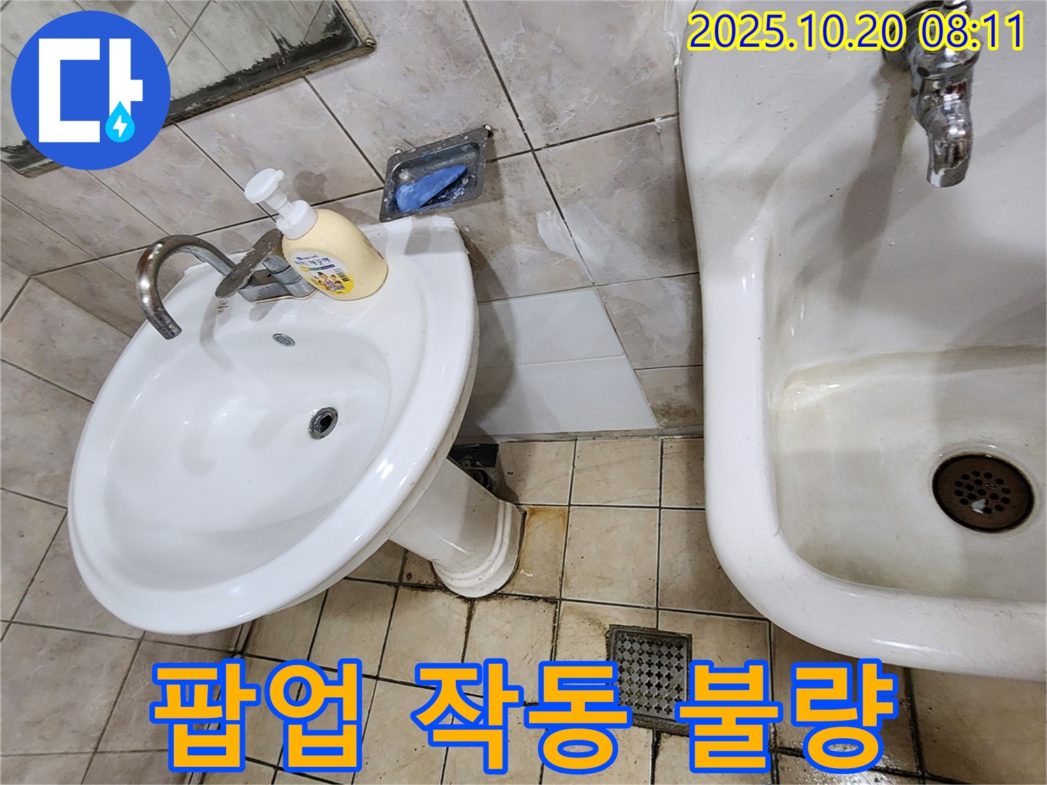 양주시 석현리 - 세면대 팝업 작동 불량 - 팝업 교체로 물 빠짐 문제와 누수 해결!