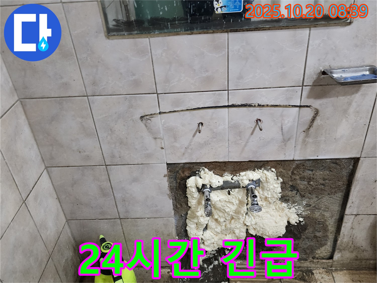 양주시 장흥면 석현리 누수 - 24시간 언제든지 긴급 누수 해결! 밤에도 괜찮아요!