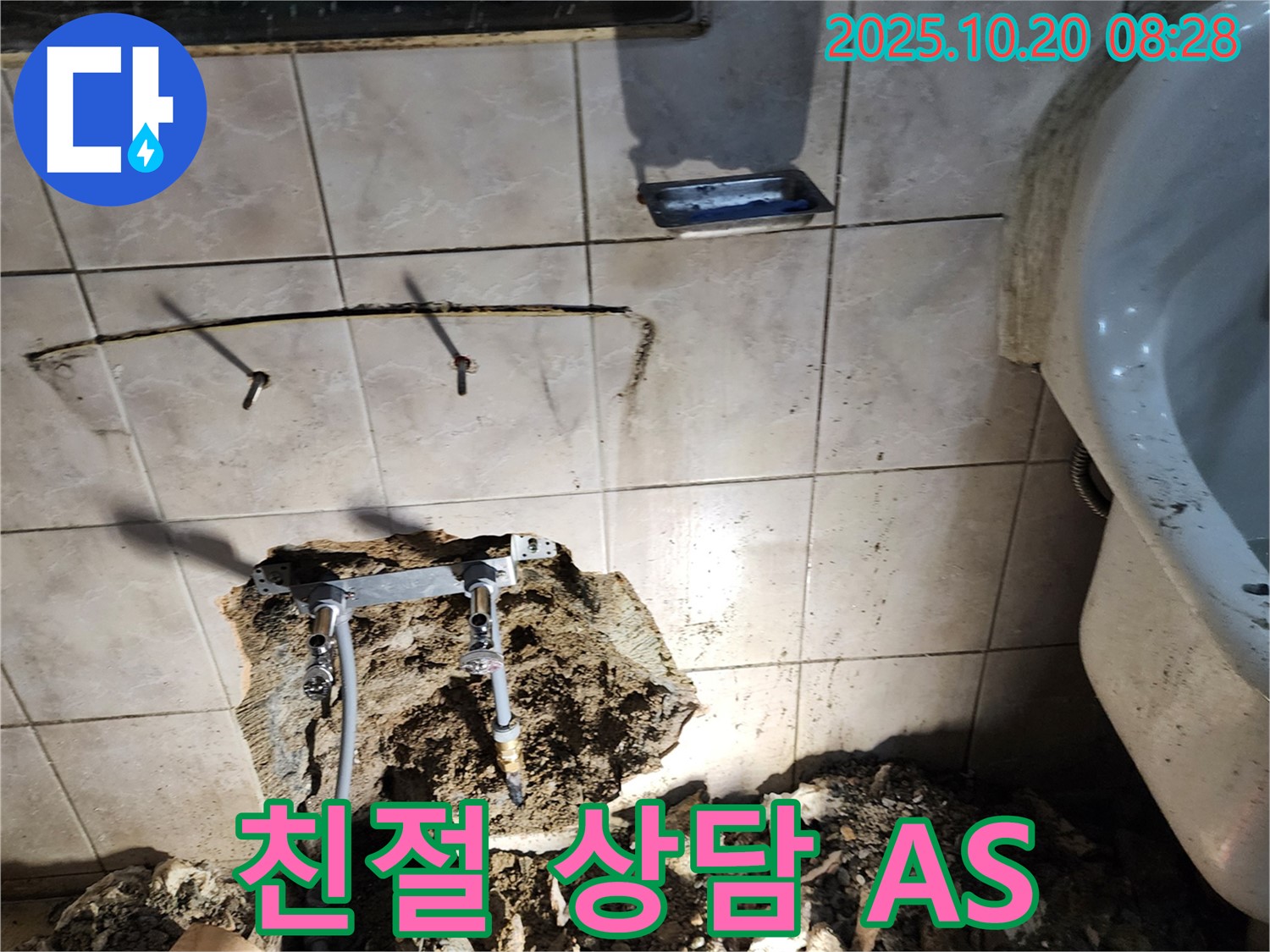 양주시 장흥면 석현리 세면대 냉수 배관 누수 - 친절한 상담과 확실한 AS로 고객님의 만족도를 높여드립니다.