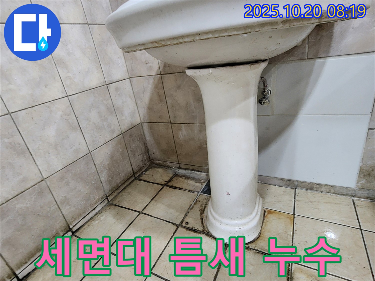 양주시 장흥면 석현리 세면대 틈새 누수 - 세면대와 타일 사이의 틈새에서 물이 새는 것을 막기 위해, 실리콘으로 꼼꼼하게 마감했습니다.