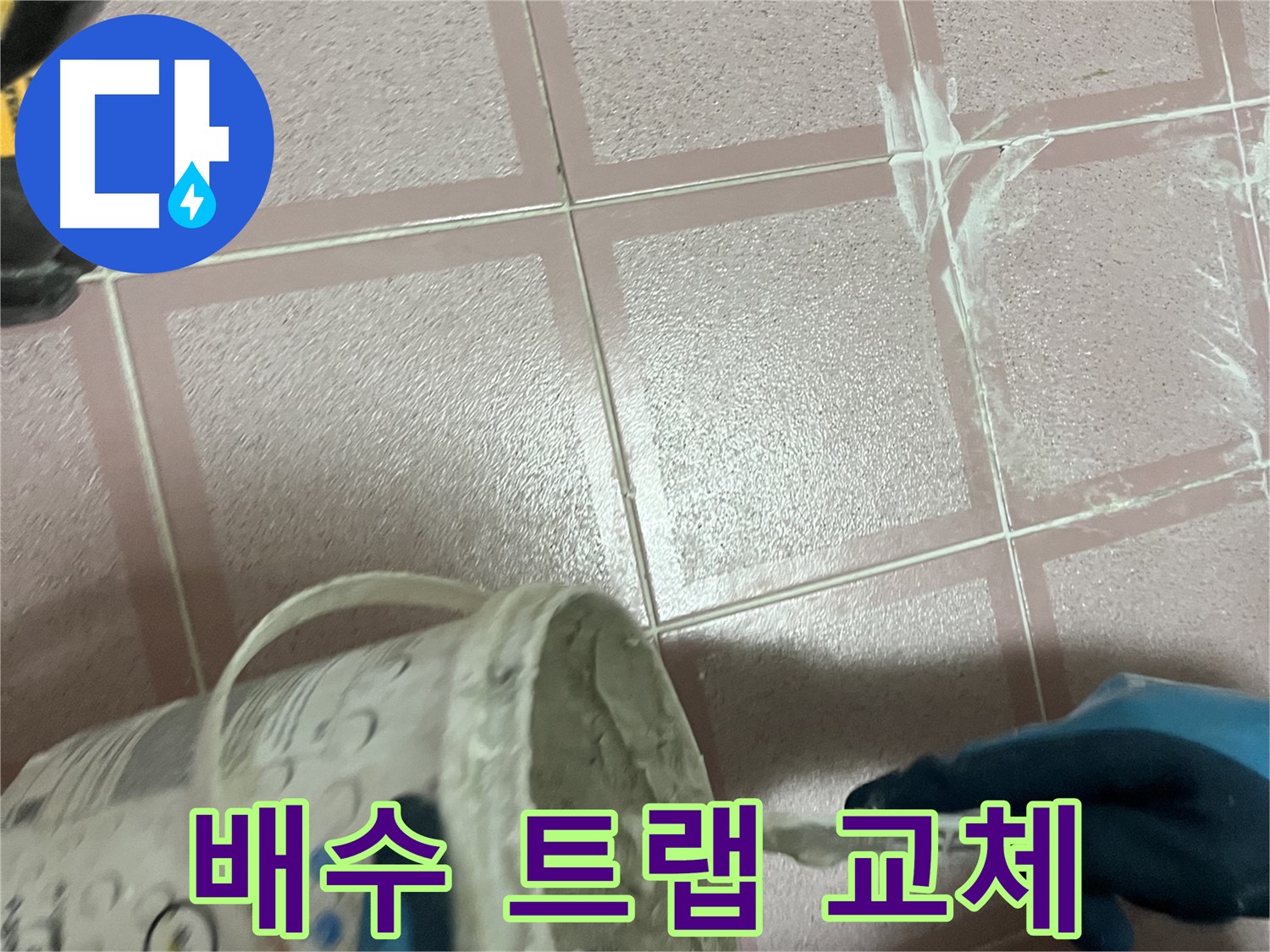 금천구 독산동 누수 - 노후된 세면대 배수 트랩 교체