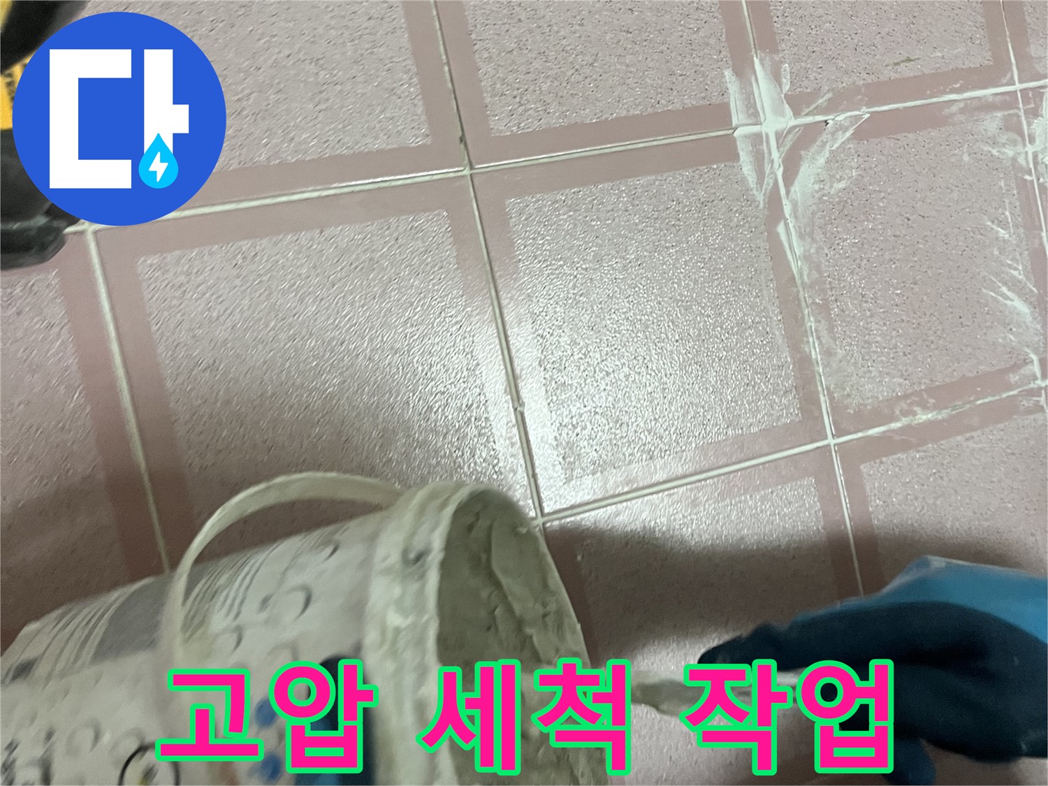 금천구 독산동 누수 - 싱크대 배수구 막힘, 고압 세척으로 시원하게 해결