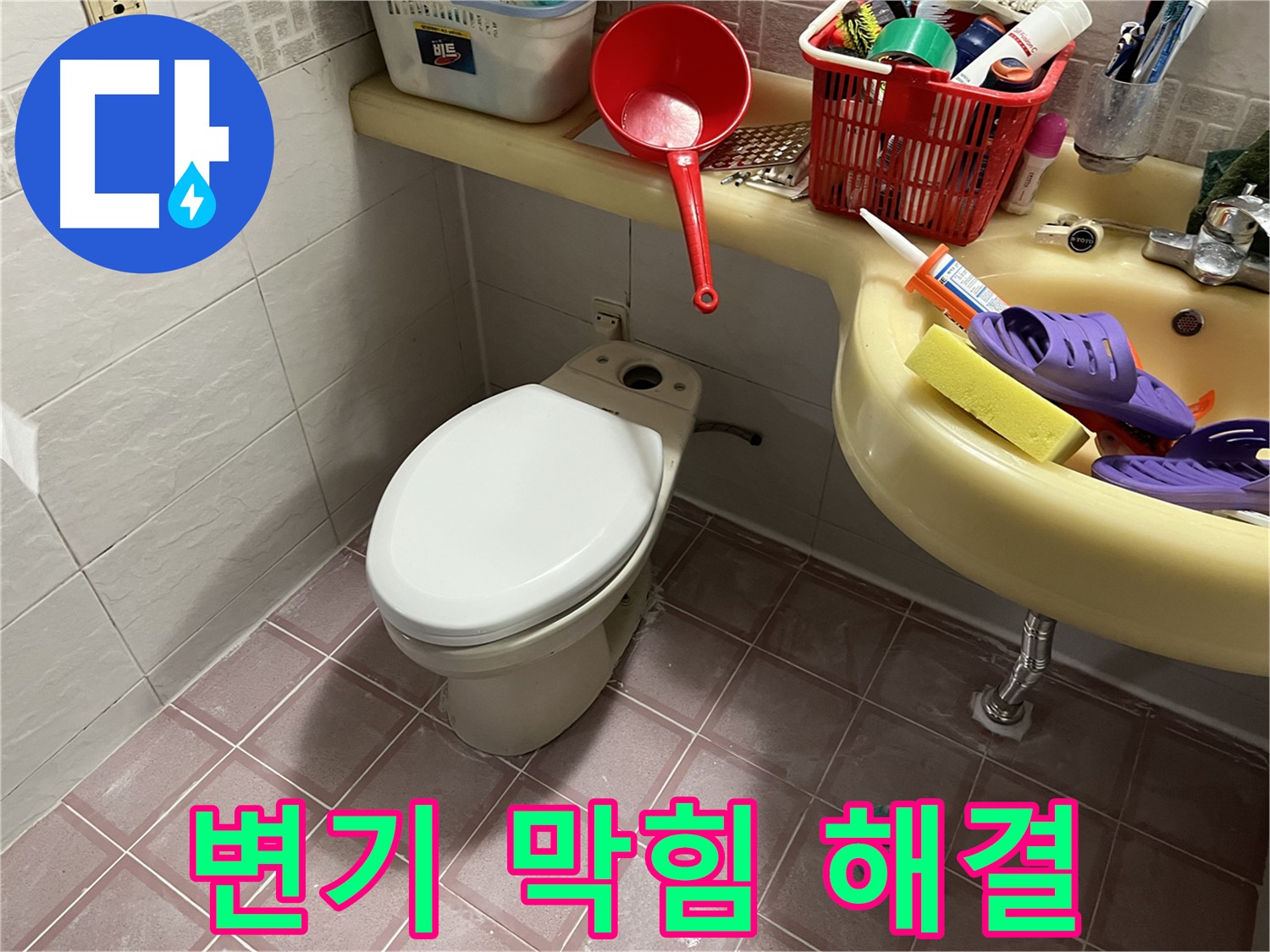 금천구 독산동 - 변기 막힘, 뚫어뻥 말고 전문 장비로 해결