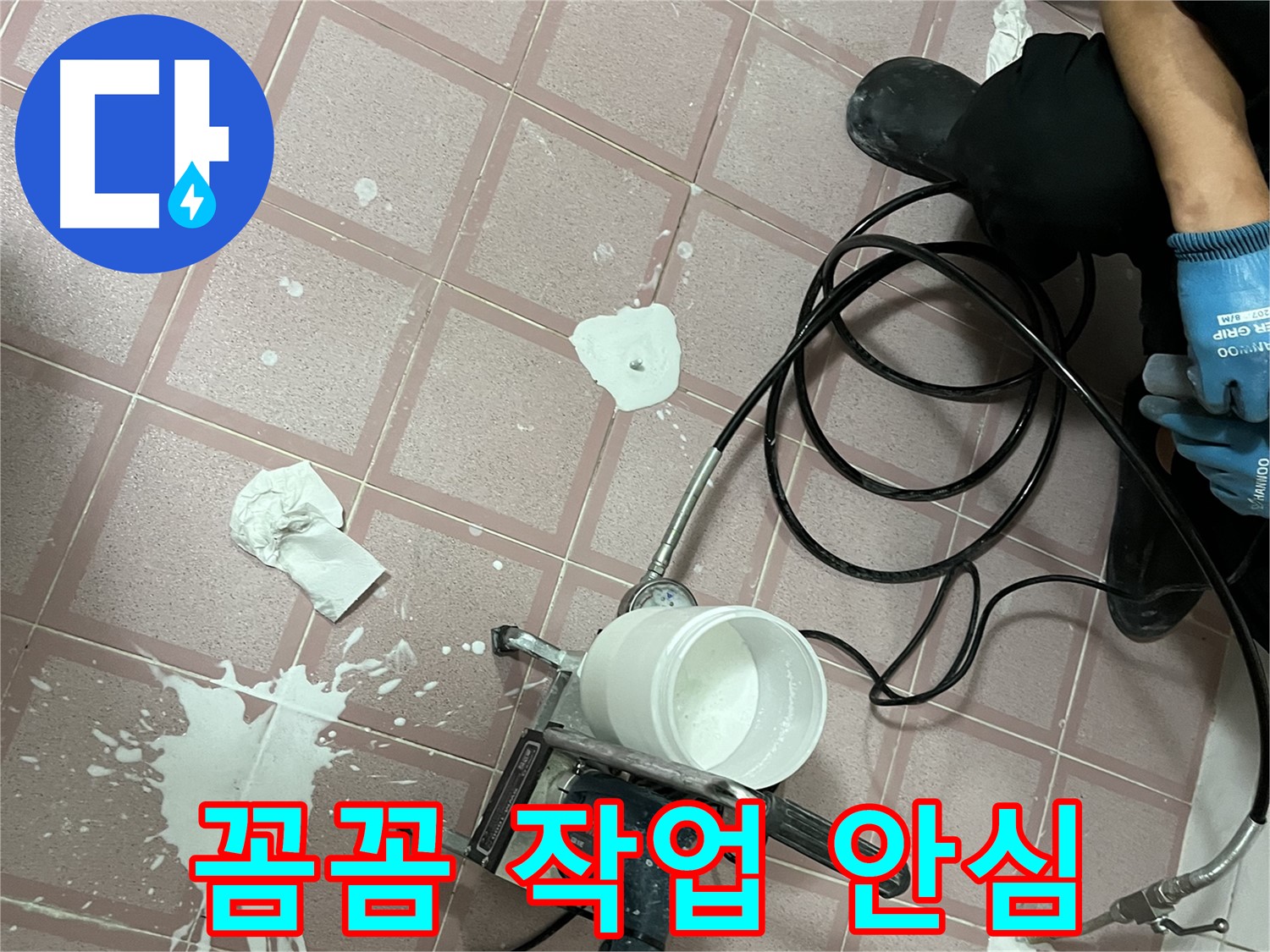 금천구 독산동 형제맨션빌 누수 - 꼼꼼한 방수 작업으로 누수 걱정 없이 안심하고 생활하세요.
