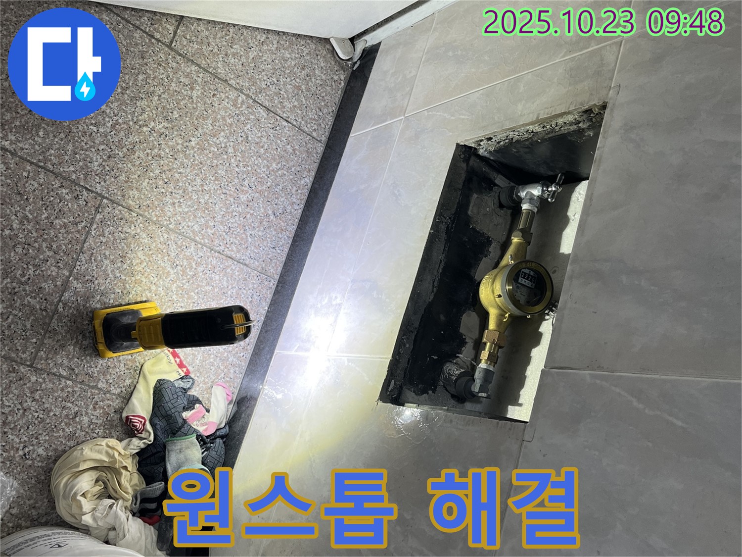 금천구 독산동 형제맨션빌 누수 - 누수 탐지부터 공사까지 원스톱으로 해결하는 모습 - 편리하게 누수 문제를 해결하세요!