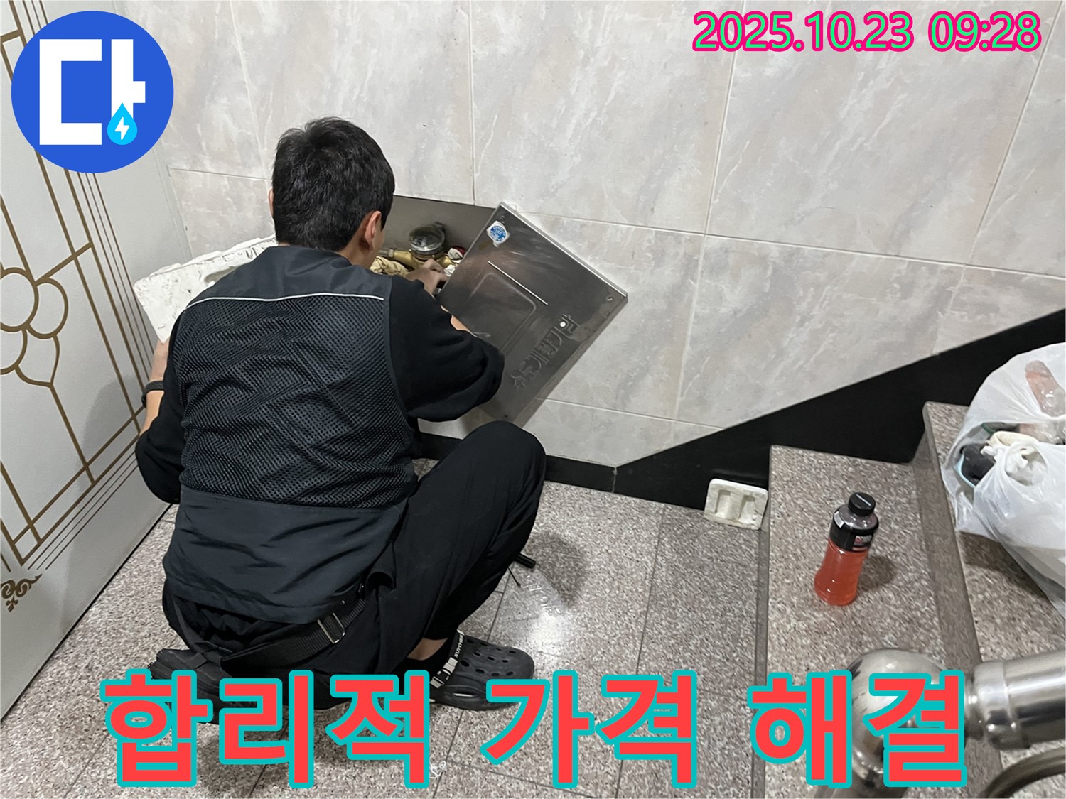 금천구 독산동 형제맨션빌 누수 - 합리적인 가격으로 누수 해결 - 저렴한 비용으로 최고의 만족을 드립니다 - 가성비 최고.