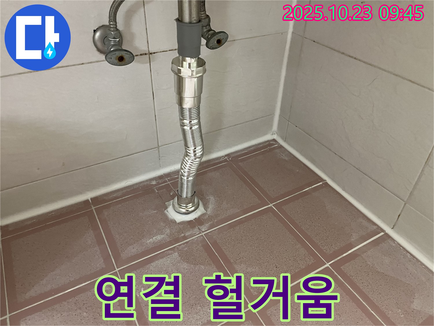 금천구 독산동 형제맨션빌 세면대 누수 - 배수관 연결 부위가 헐거워져 있네요!