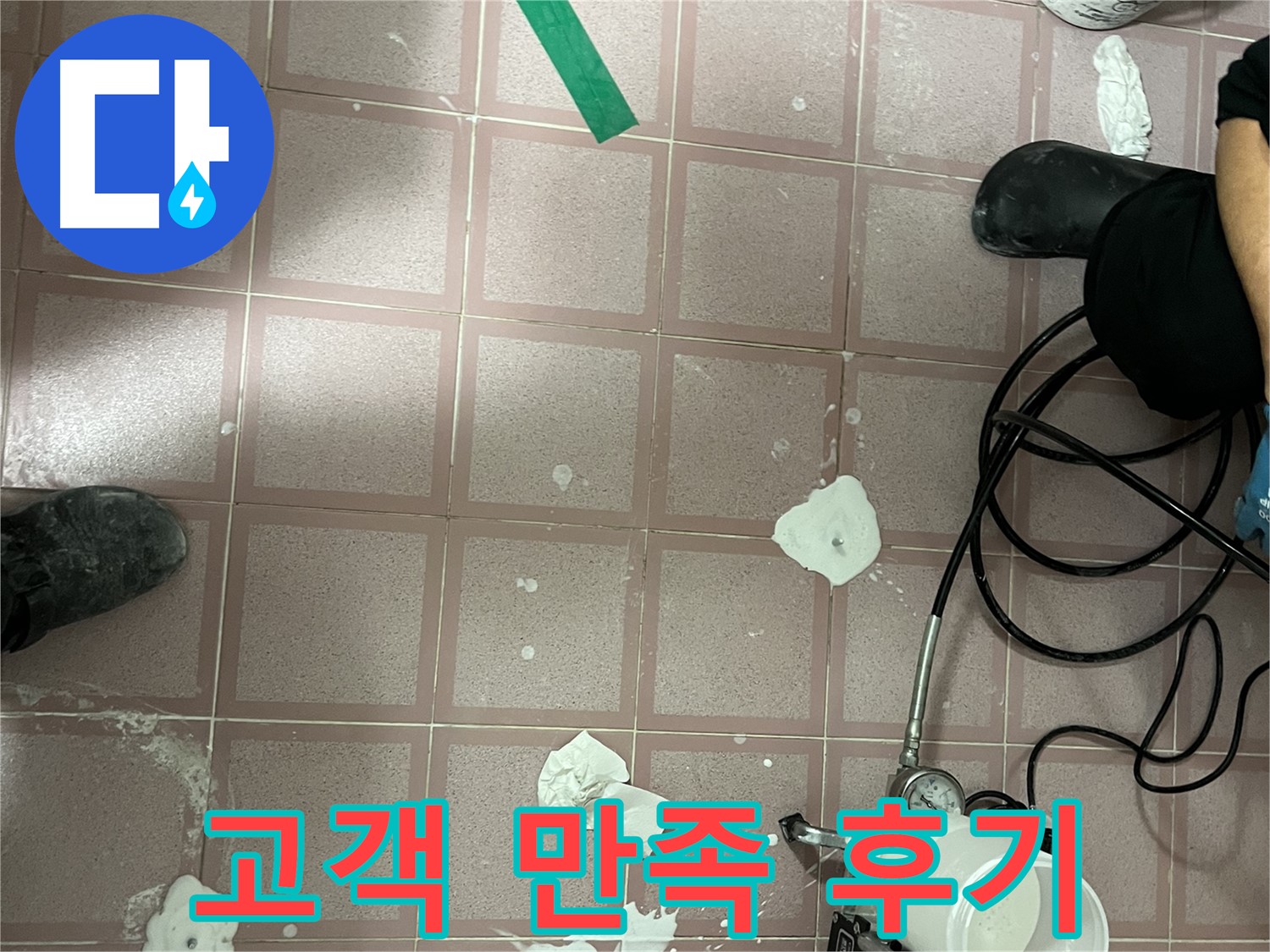 금천구 독산동 형제맨션빌 코팅 후 고객 만족 - 최고의 서비스