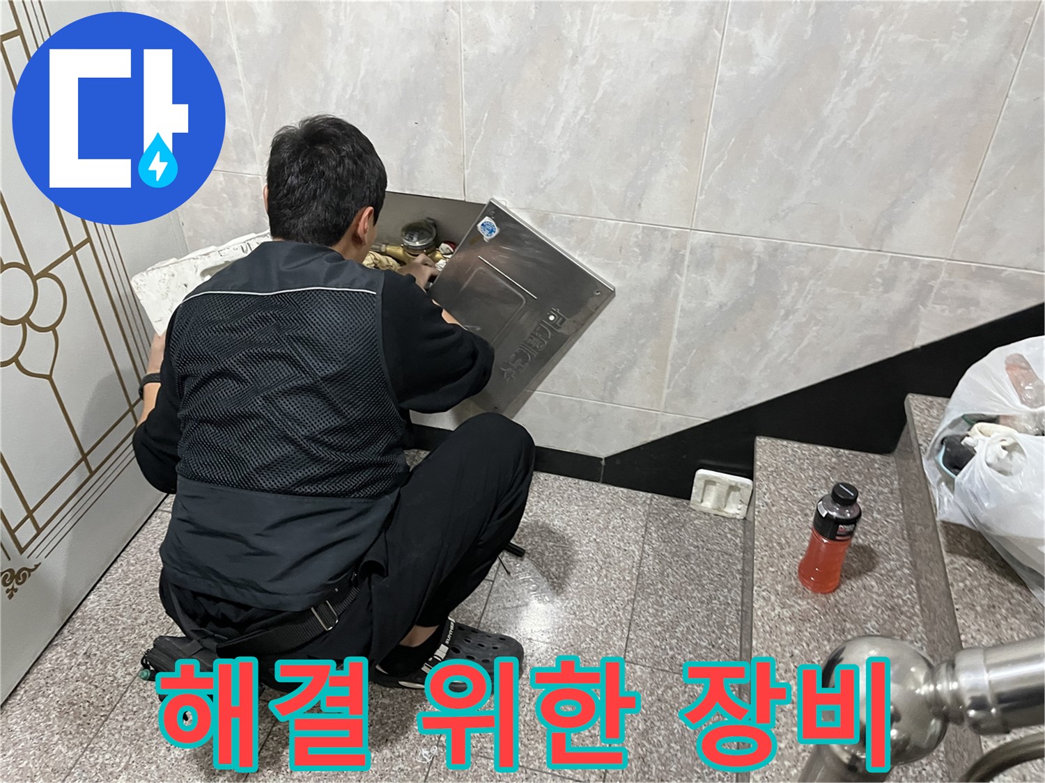 금천구 독산동 형제맨션빌에서 누수 전문가가 누수 해결을 위한 장비를 점검하고 있습니다 - 최상의 장비 상태를 유지하여 정확한 작업을 수행합니다.