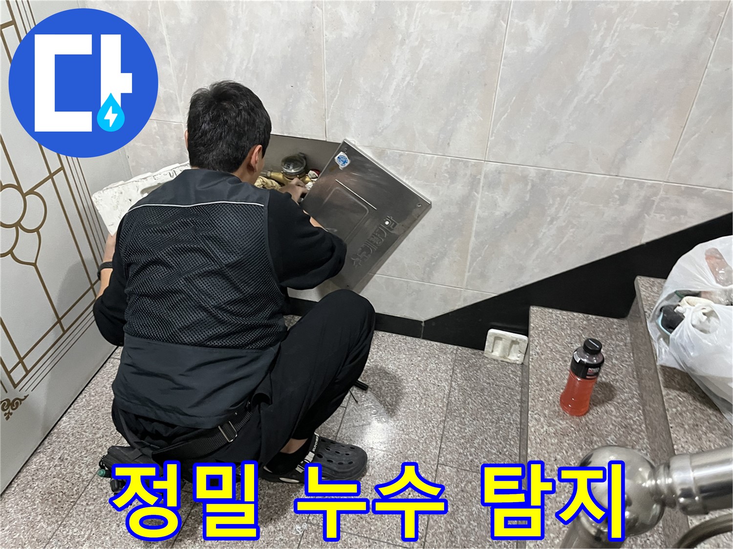 금천구 독산동 형제맨션빌에서 누수 전문가가 정밀 누수 탐지를 진행하고 있습니다 - 첨단 장비를 사용하여 숨겨진 누수까지 찾아냅니다.