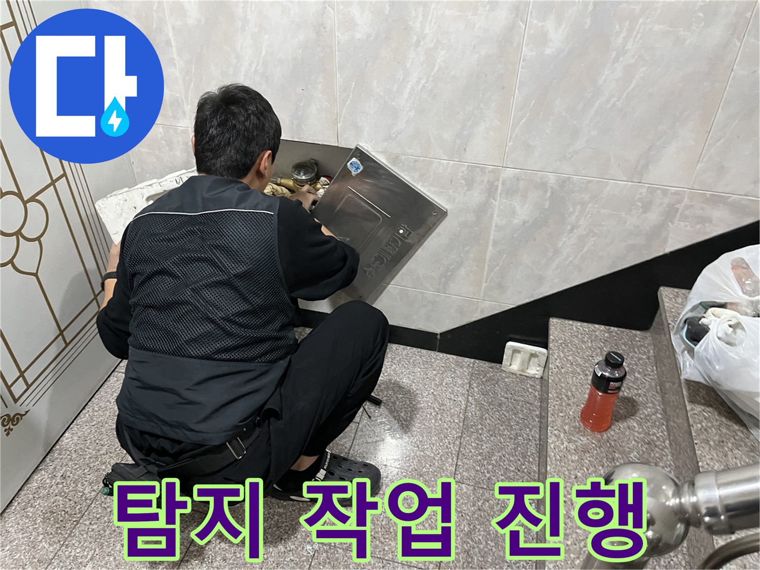 금천구 독산동 형제맨션빌에서 누수 탐지 작업을 꼼꼼하게 진행하고 있습니다 - 숙련된 기술과 첨단 장비로 정확하게 탐지합니다.