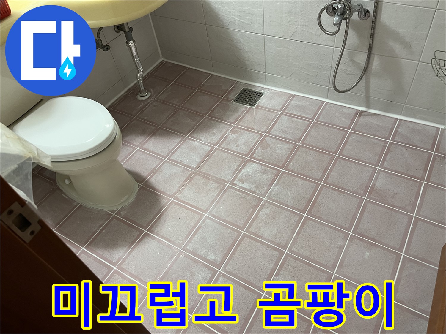 금천구 독산동 형제빌 - 미끄럽고 곰팡이, 습기 - 환기