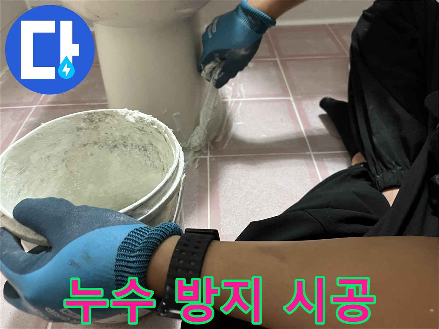 금천구 변기 - 누수 방지 코킹 확실한 시공