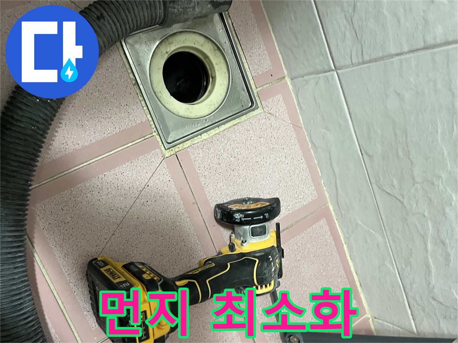 금천구 화장실 - 컷팅 시, 먼지와의 전쟁!