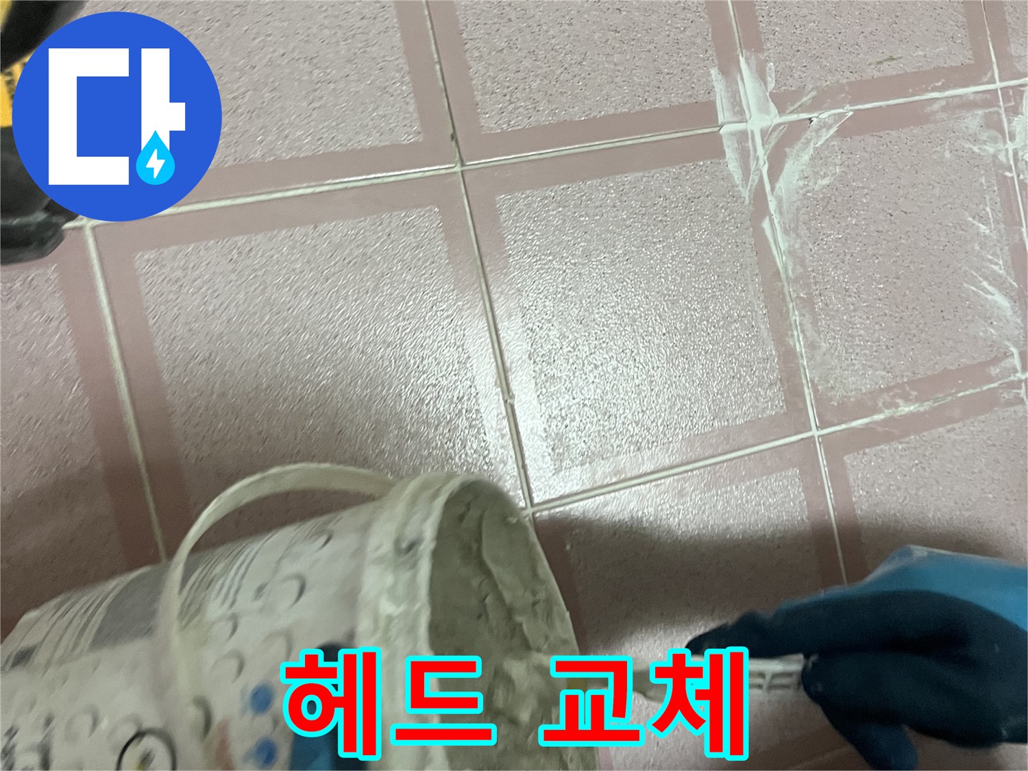독산동 누수 - 낡은 샤워기 헤드 교체 - 수압 상승 효과까지